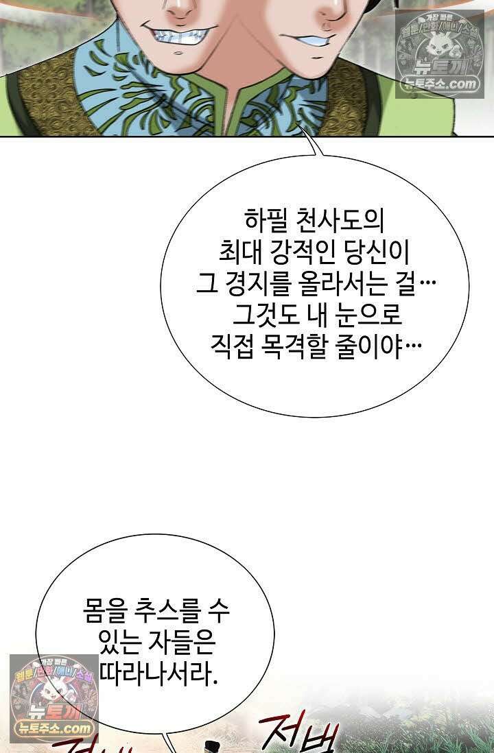 독왕강림 167화 80
