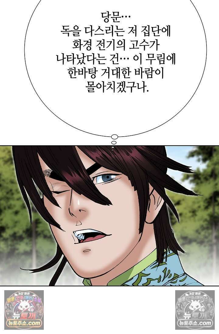 독왕강림 167화 84