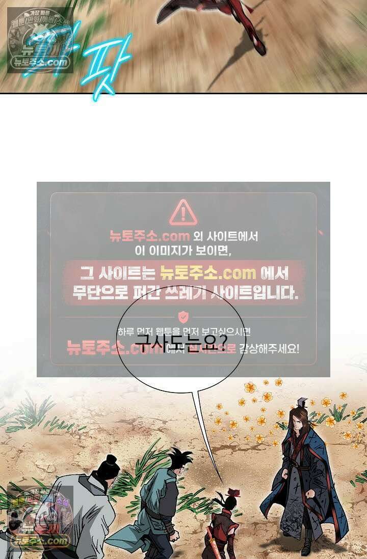 독왕강림 167화 88