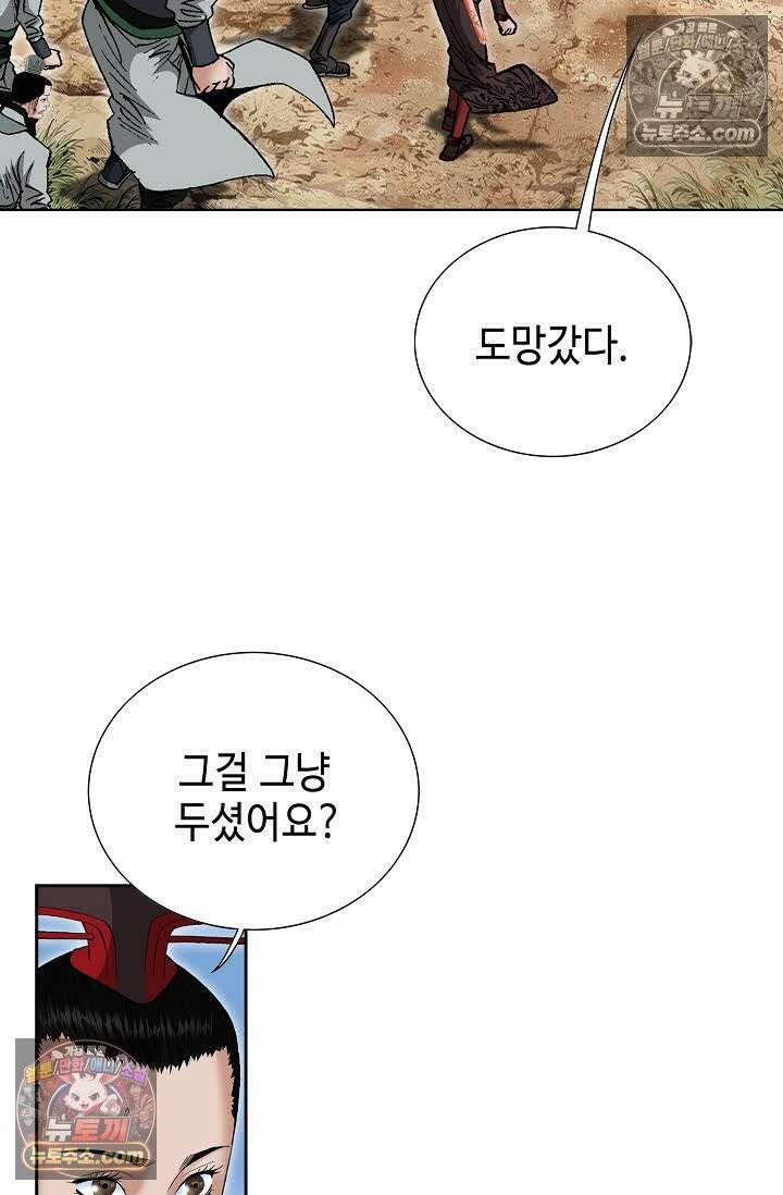 독왕강림 167화 89