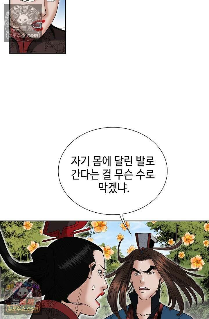 독왕강림 167화 90