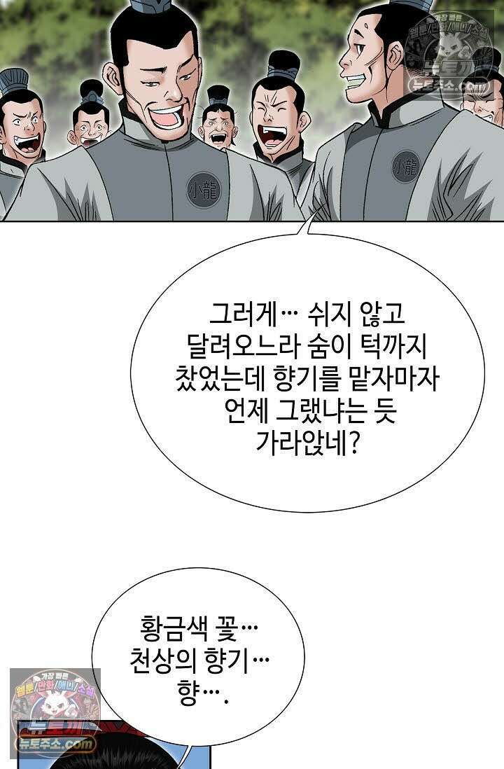 독왕강림 167화 97
