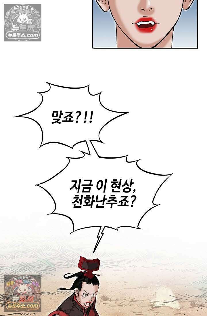 독왕강림 167화 99