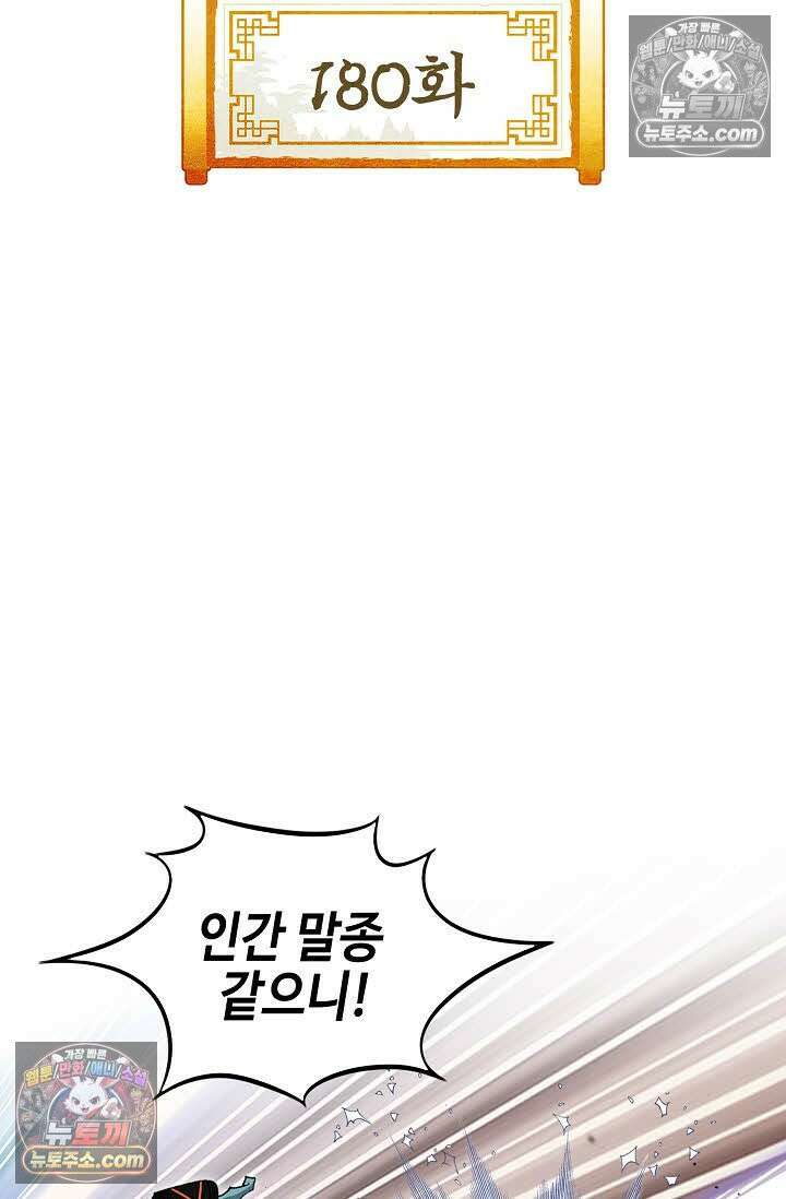 독왕강림 180화 2