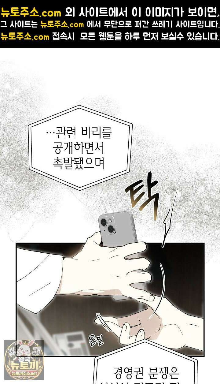 뱀 뜰, 너머 손님 36화 1
