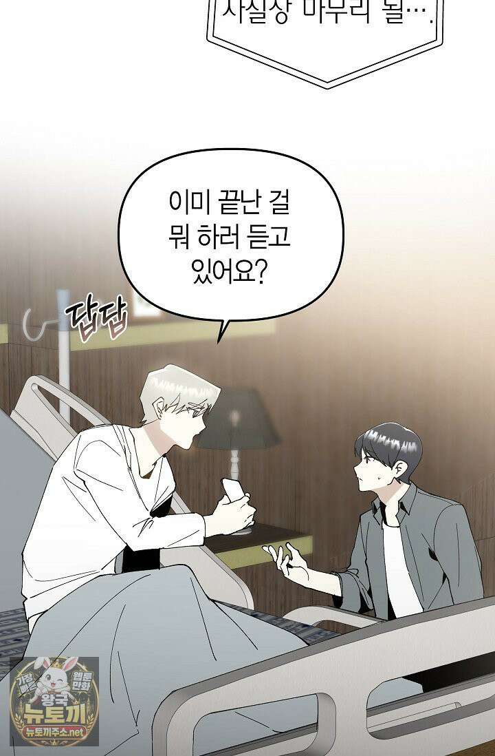 뱀 뜰, 너머 손님 36화 2
