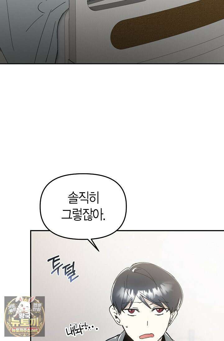 뱀 뜰, 너머 손님 36화 3