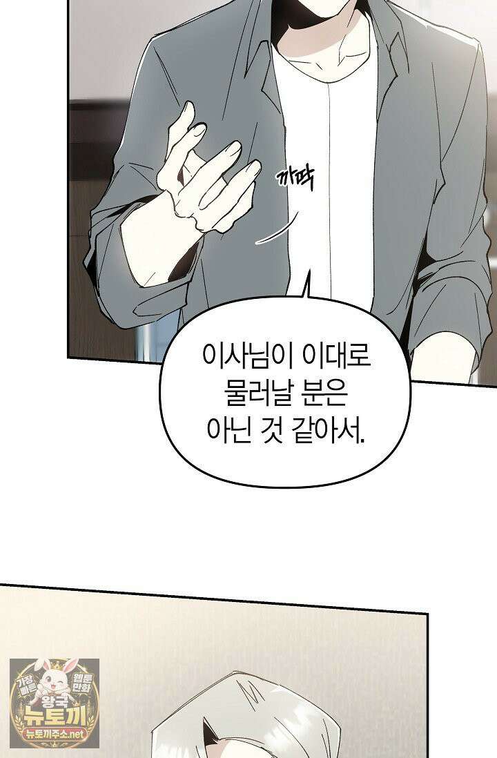 뱀 뜰, 너머 손님 36화 4
