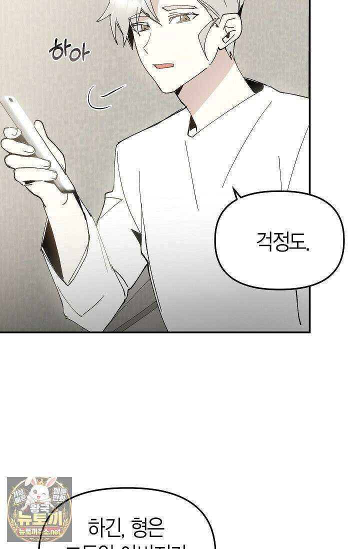 뱀 뜰, 너머 손님 36화 5