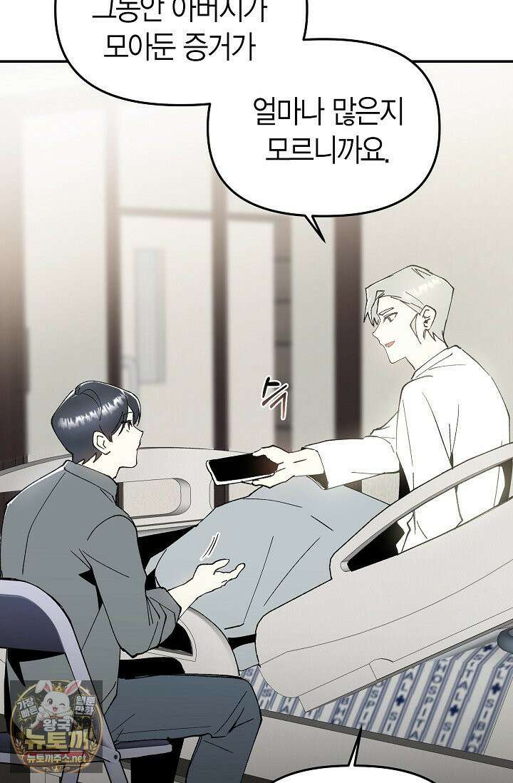 뱀 뜰, 너머 손님 36화 6