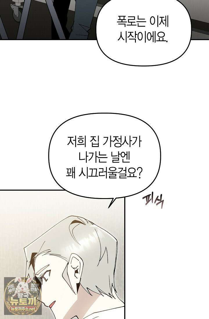 뱀 뜰, 너머 손님 36화 7