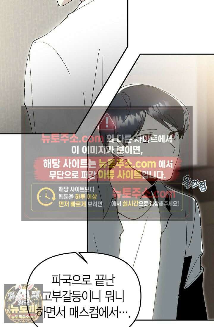 뱀 뜰, 너머 손님 36화 8