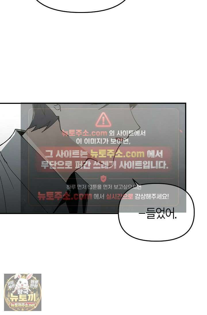 뱀 뜰, 너머 손님 36화 9