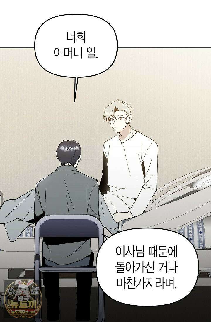 뱀 뜰, 너머 손님 36화 10