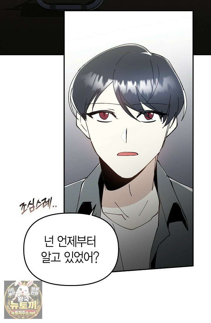 뱀 뜰, 너머 손님 36화 11