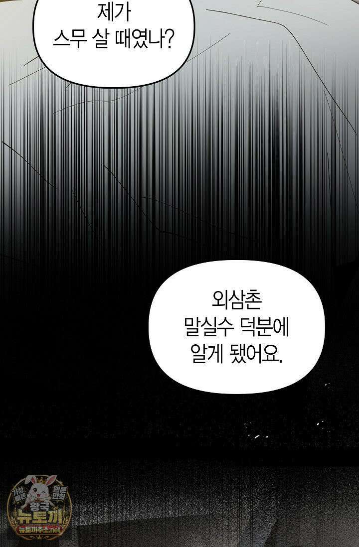 뱀 뜰, 너머 손님 36화 13