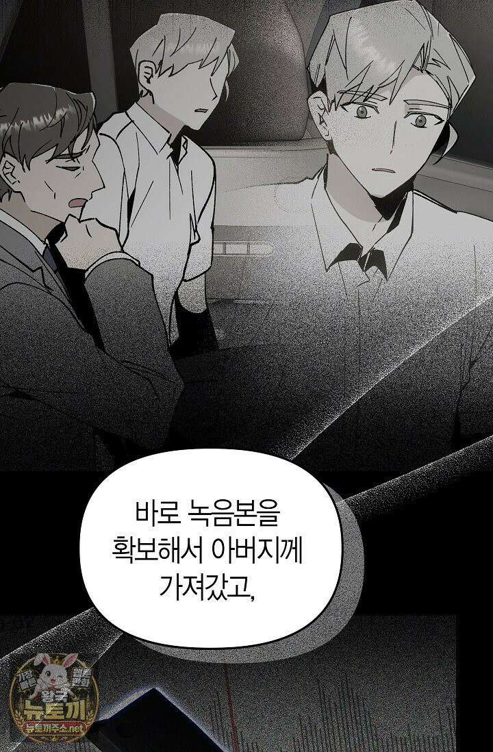 뱀 뜰, 너머 손님 36화 14