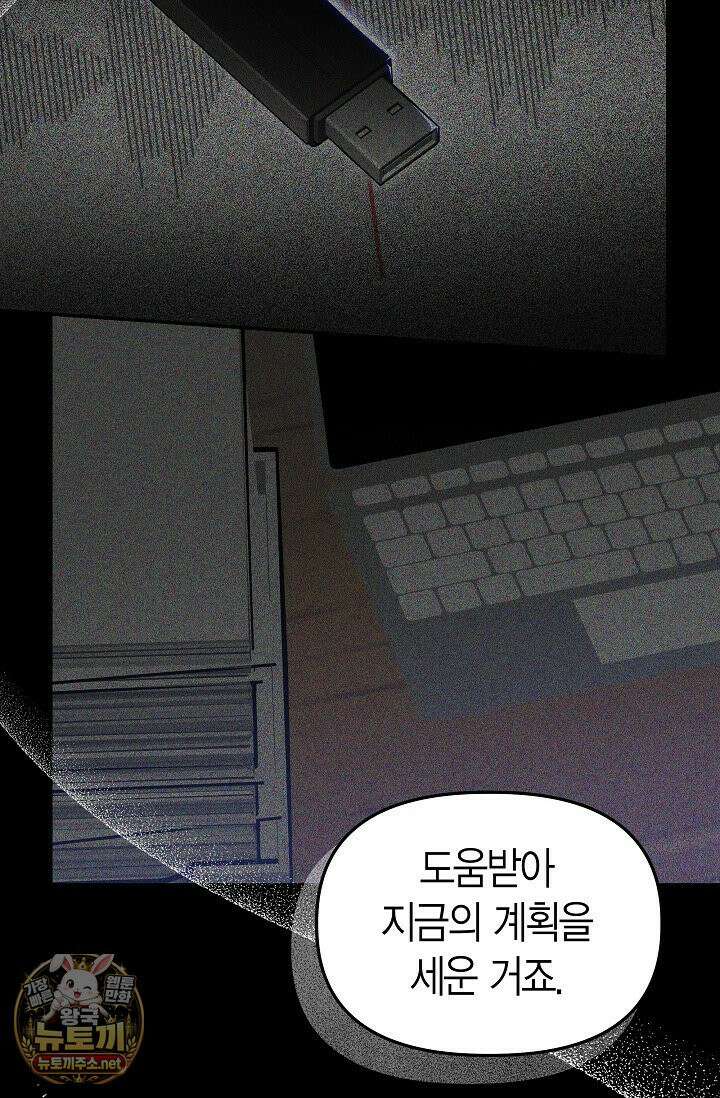 뱀 뜰, 너머 손님 36화 15