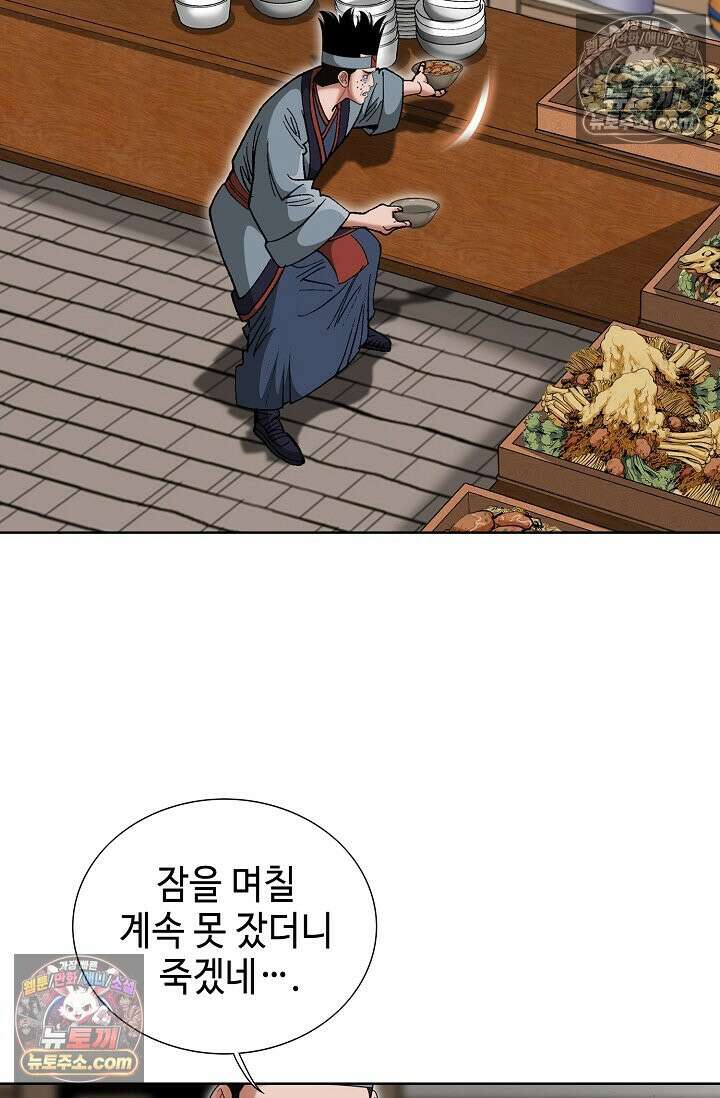 독왕강림 186화 3