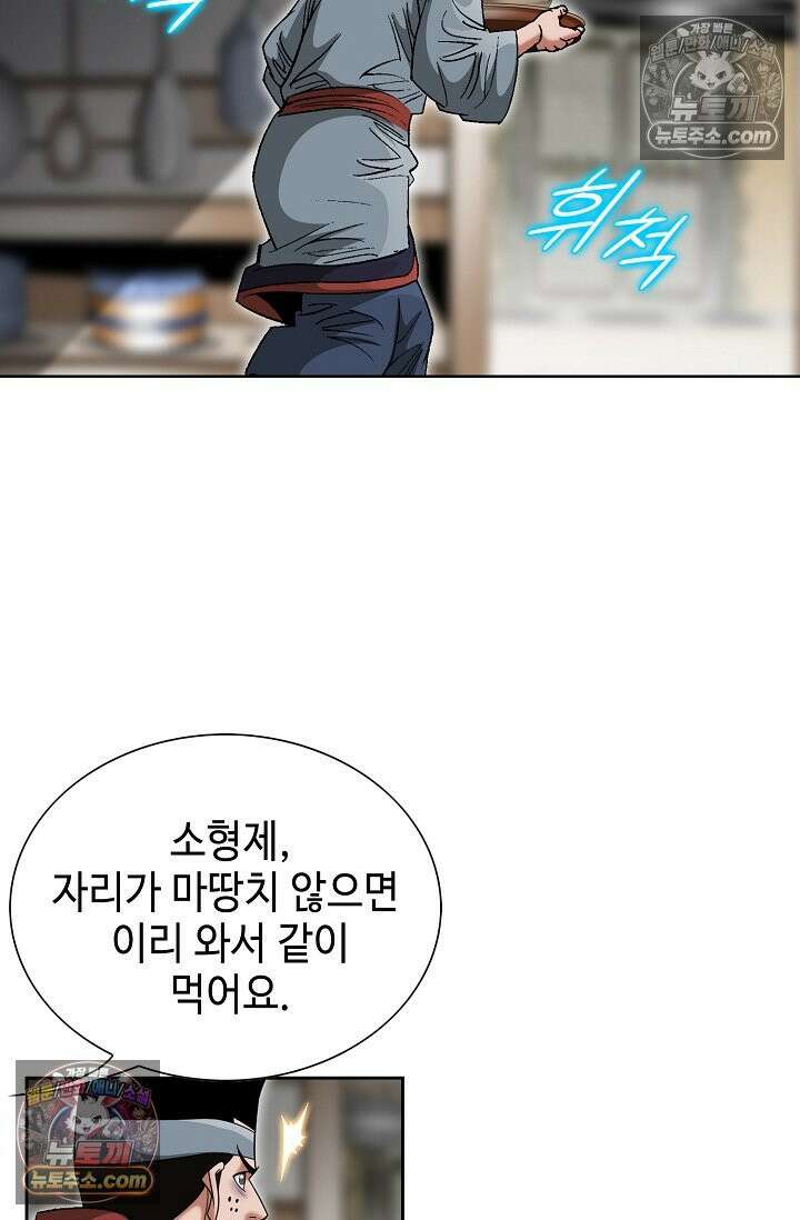 독왕강림 186화 5