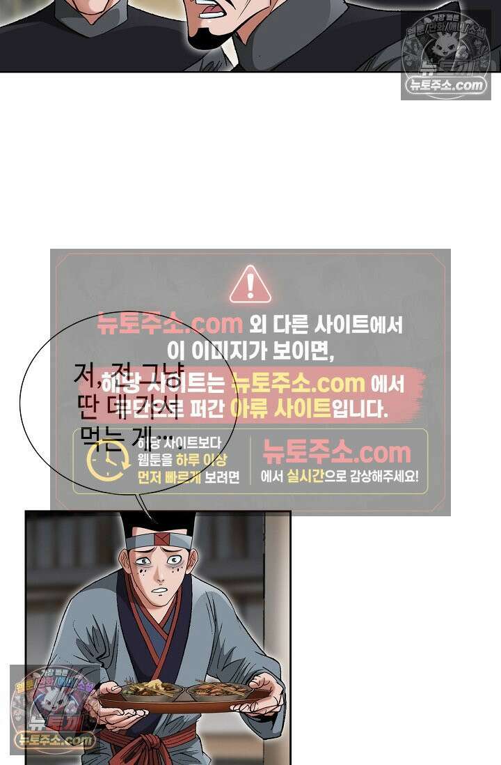 독왕강림 186화 13