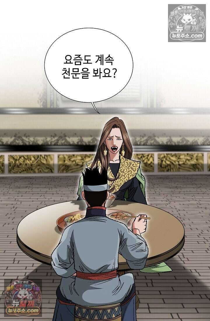 독왕강림 186화 19