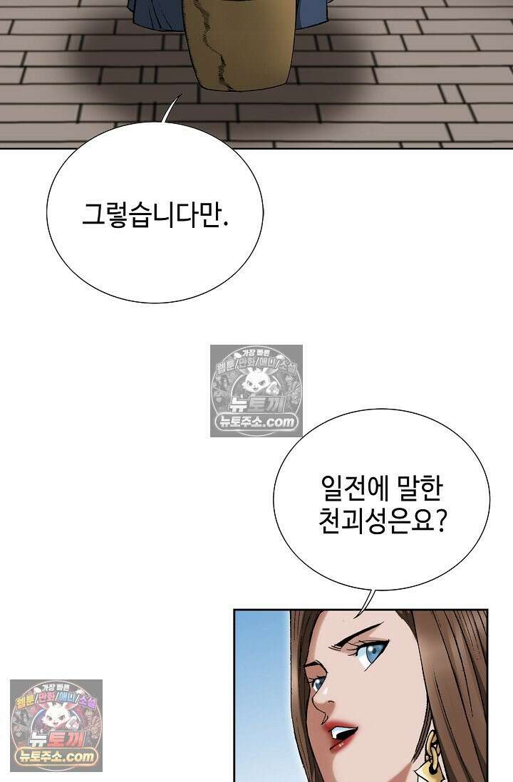 독왕강림 186화 20