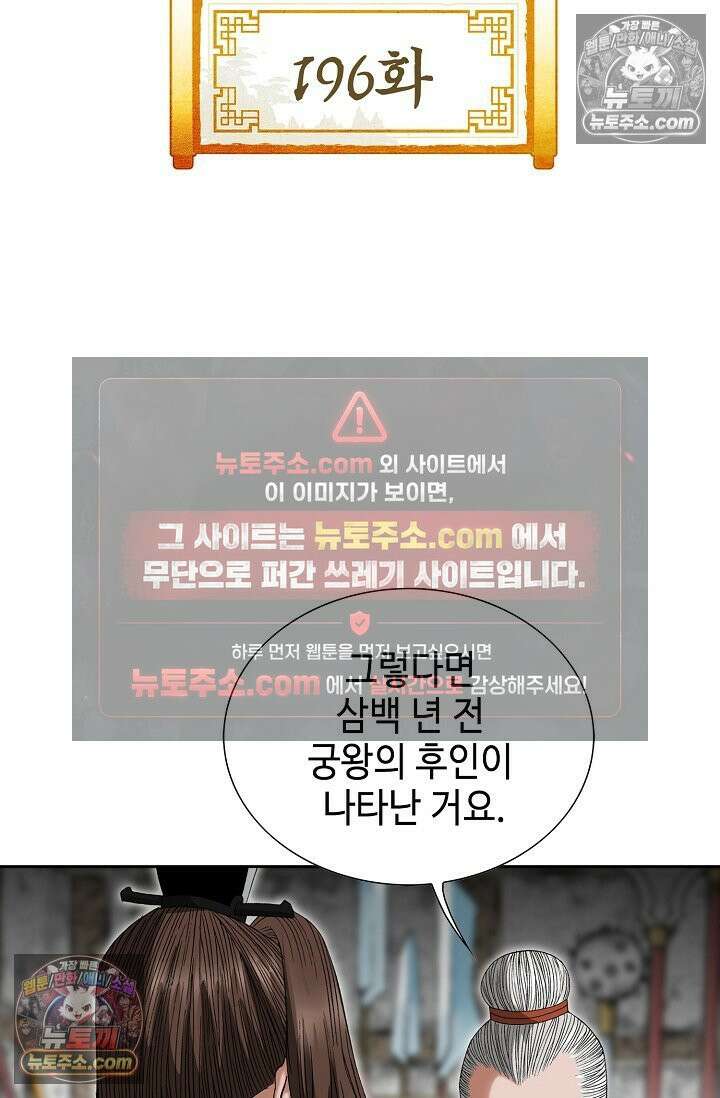 독왕강림 196화 2