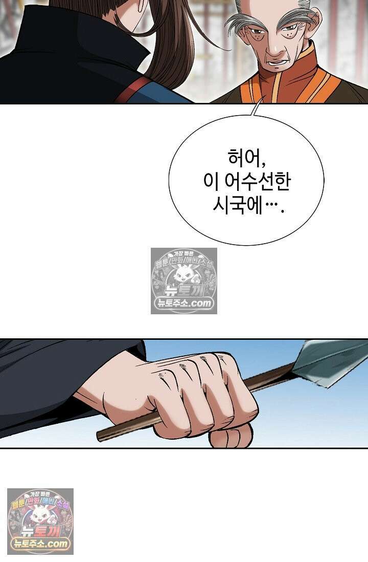독왕강림 196화 3