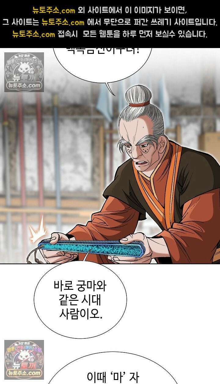 독왕강림 196화 7