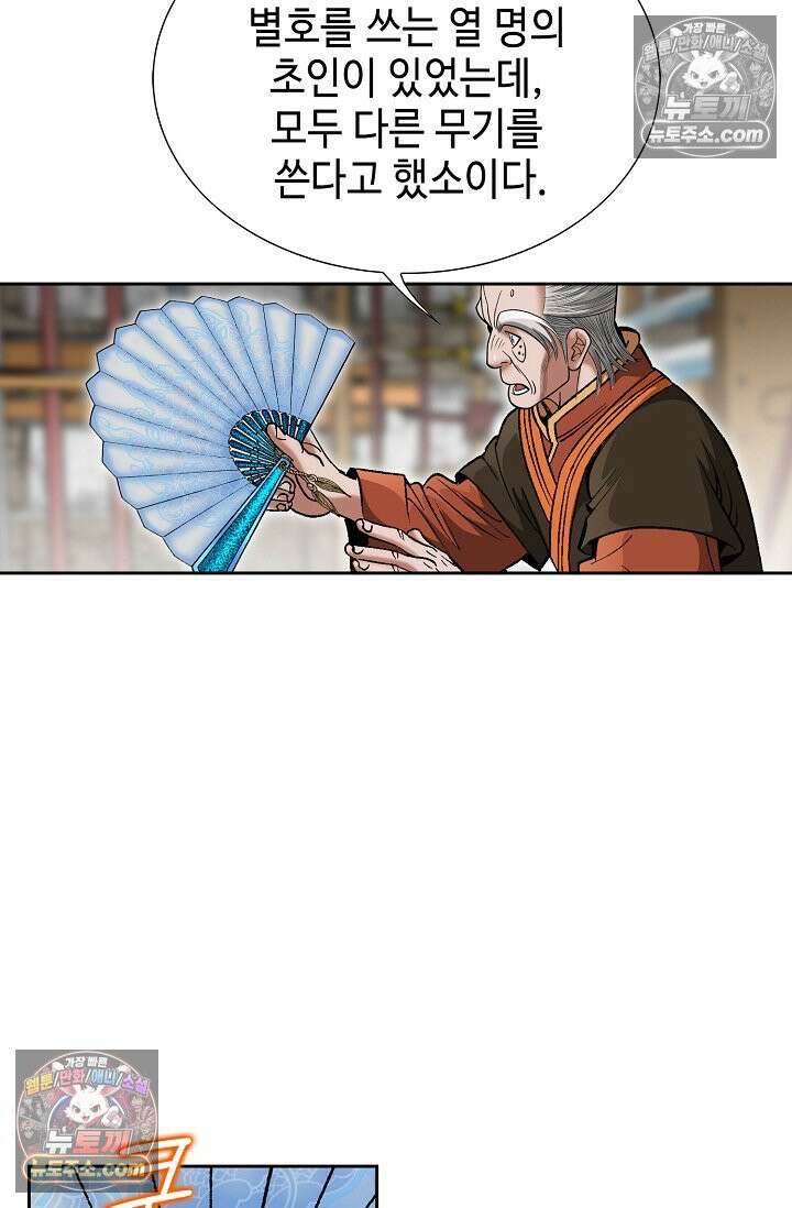 독왕강림 196화 8
