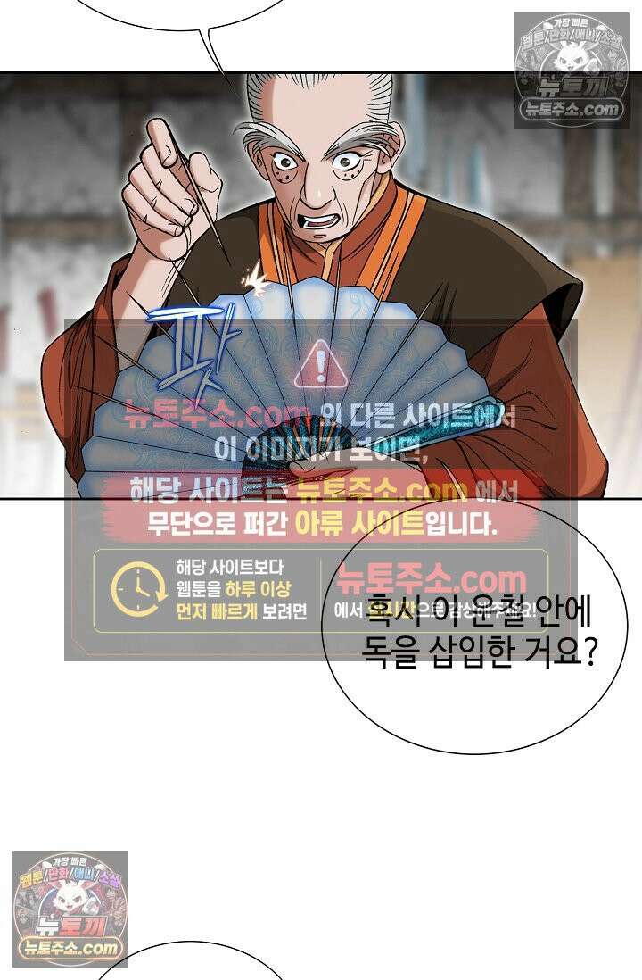 독왕강림 196화 10