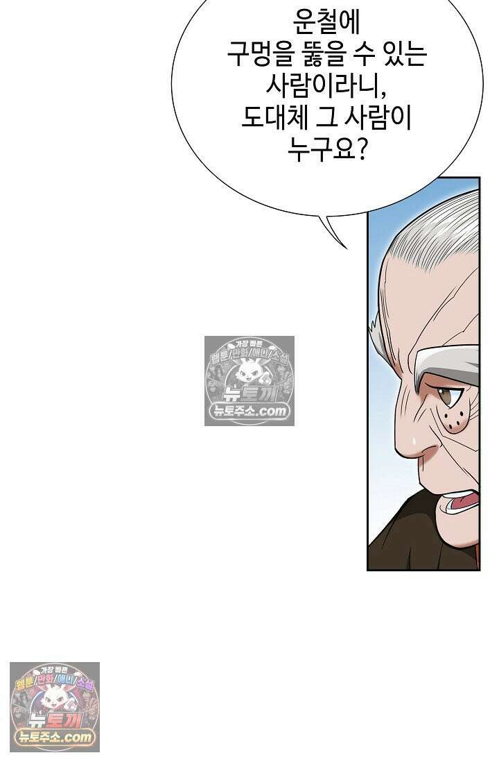 독왕강림 196화 12