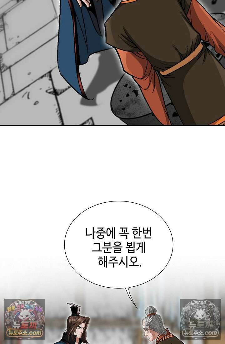 독왕강림 196화 14