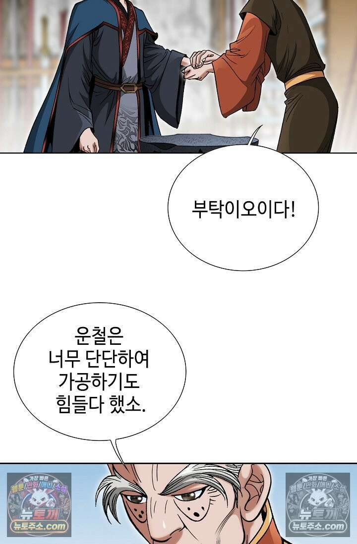 독왕강림 196화 15