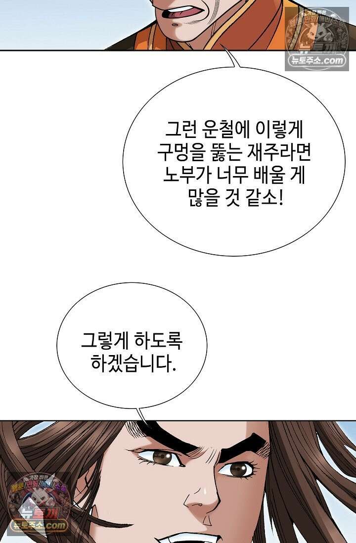독왕강림 196화 16