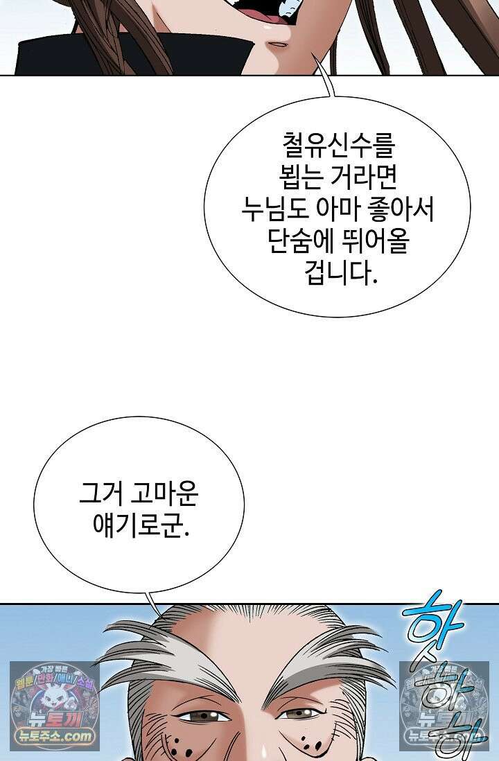 독왕강림 196화 17