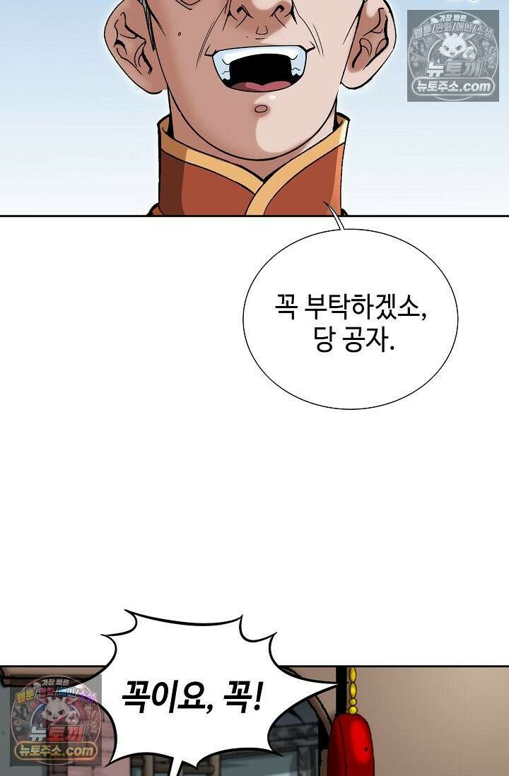 독왕강림 196화 18