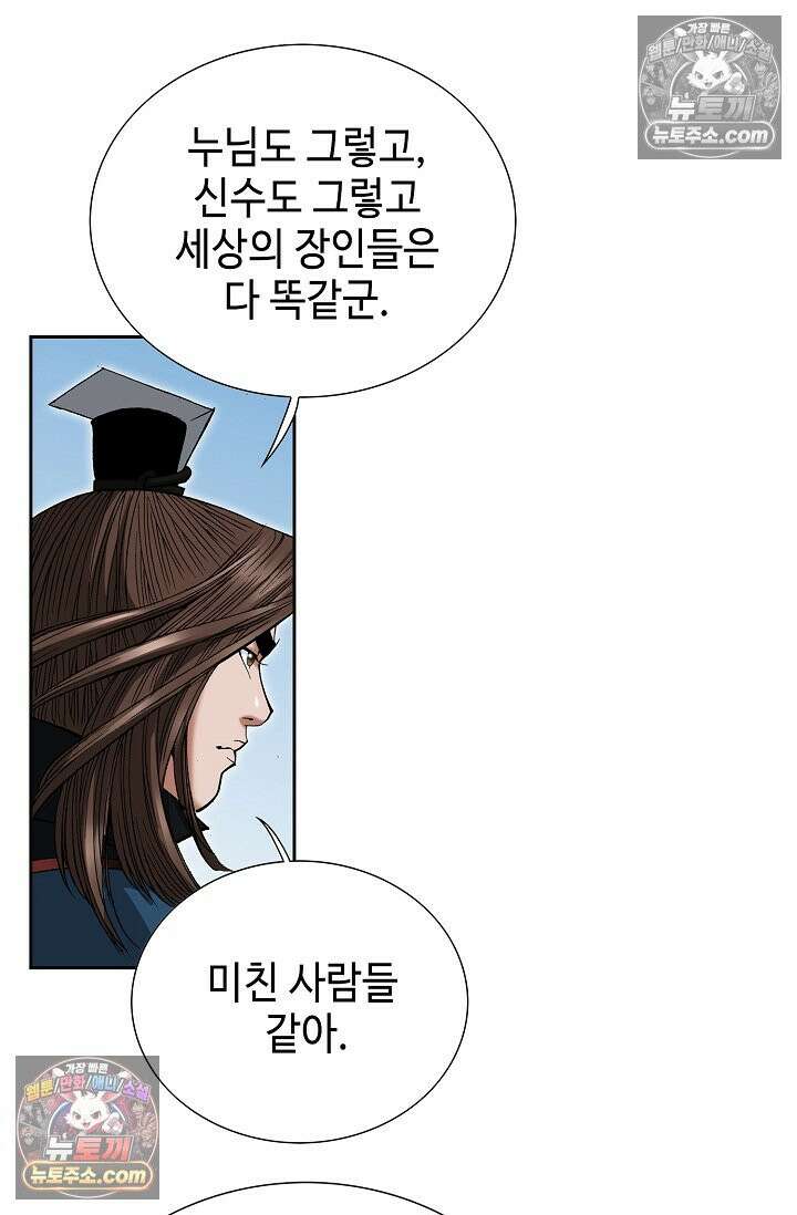 독왕강림 196화 20