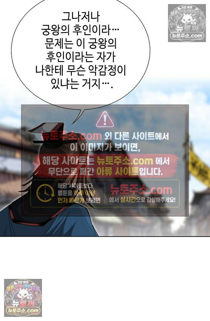 독왕강림 196화 21