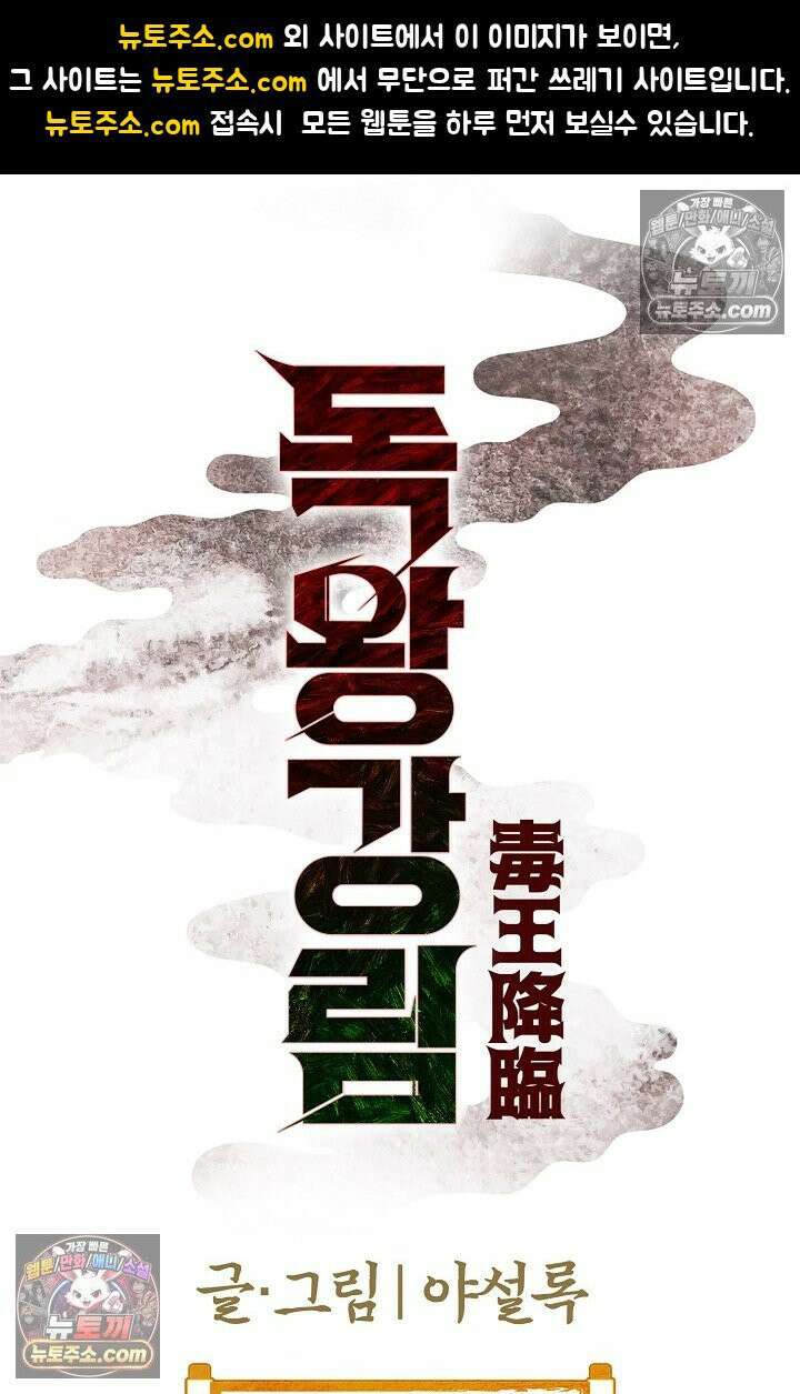독왕강림 206화 1