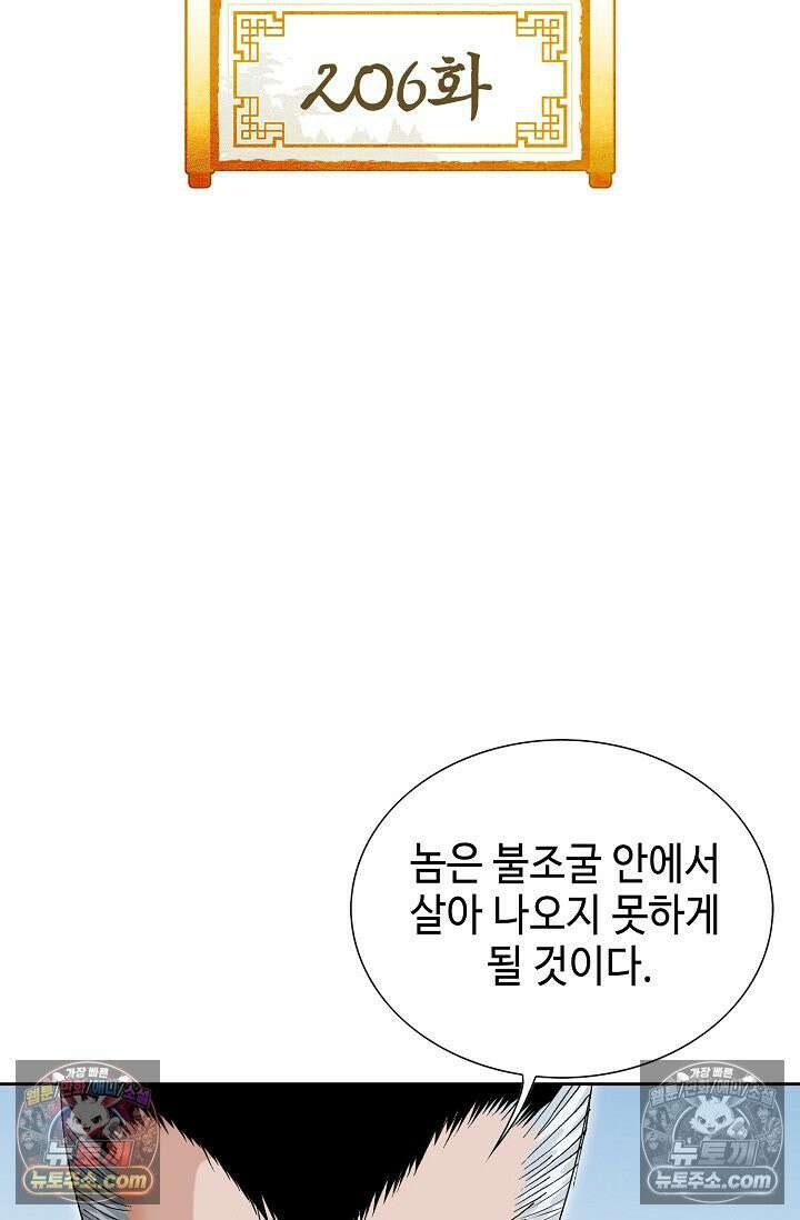 독왕강림 206화 2