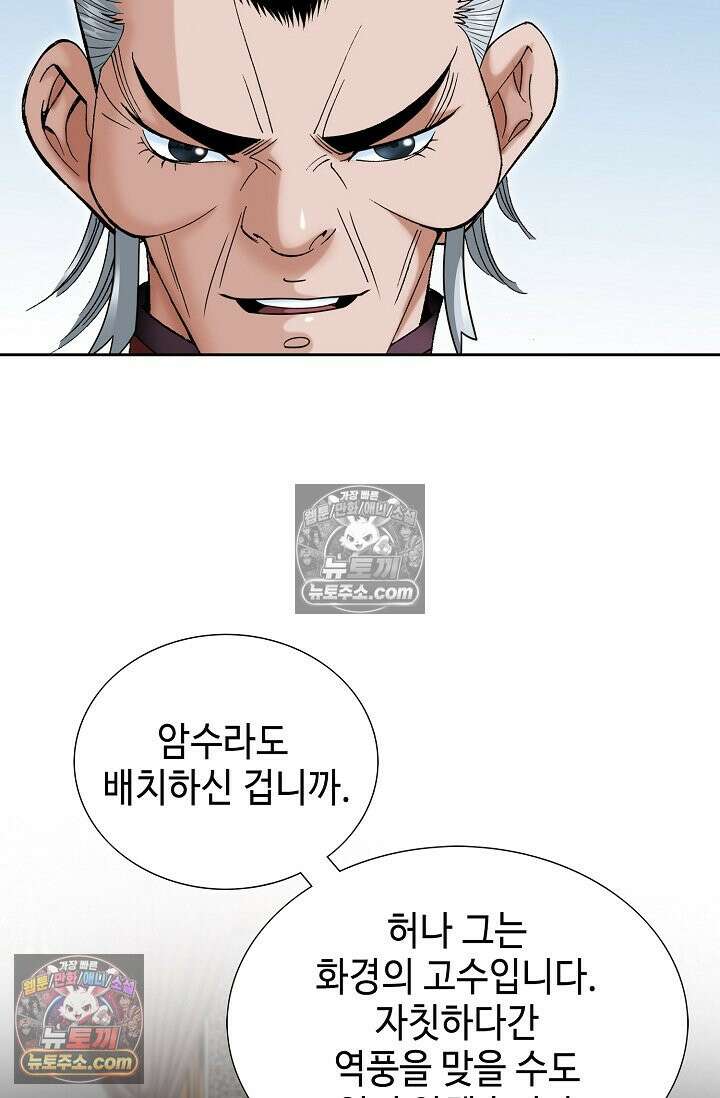 독왕강림 206화 3
