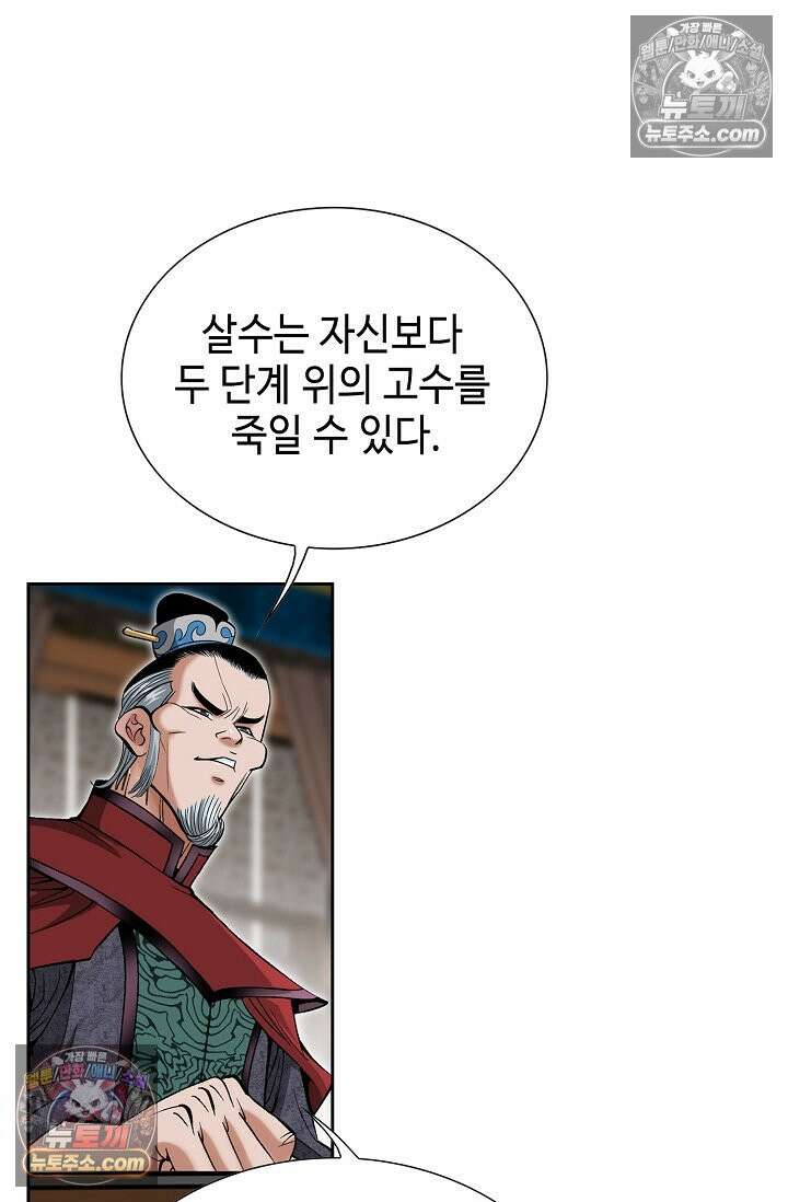 독왕강림 206화 5