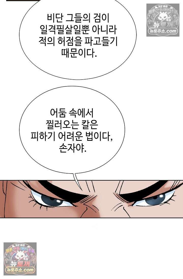 독왕강림 206화 6