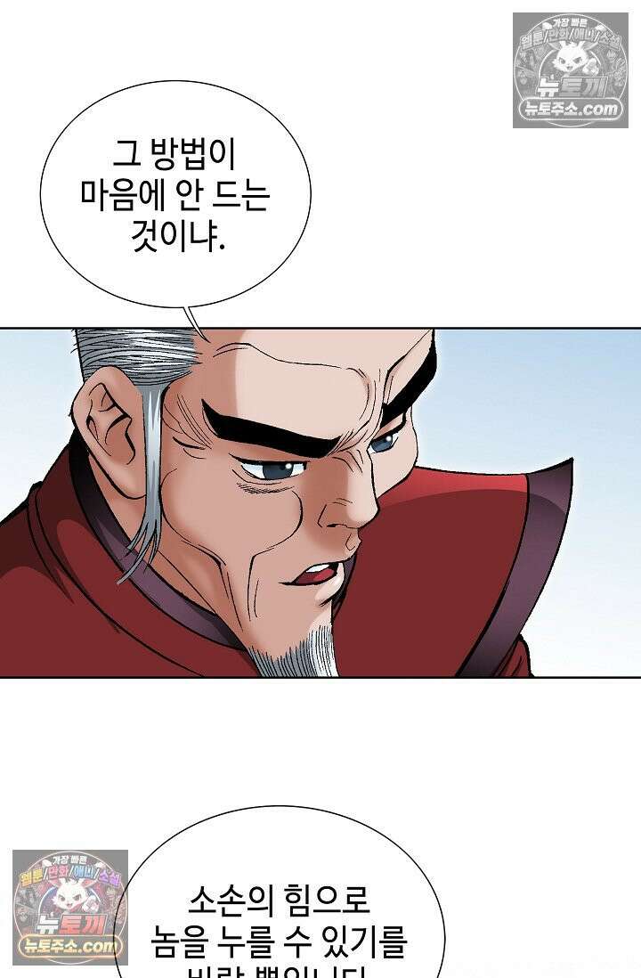 독왕강림 206화 8