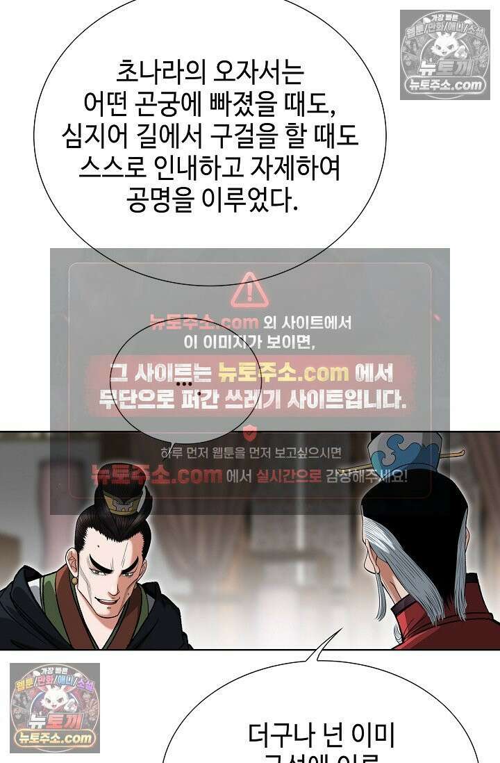 독왕강림 206화 12