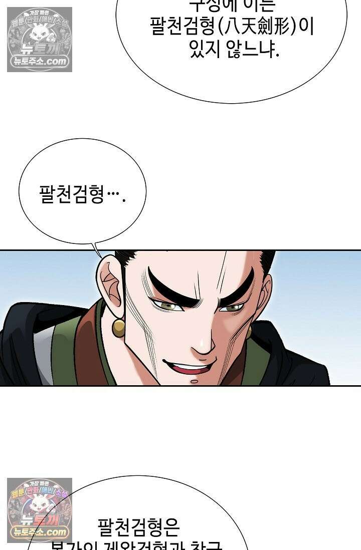 독왕강림 206화 13