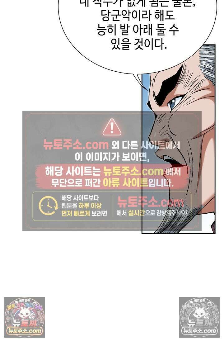 독왕강림 206화 15