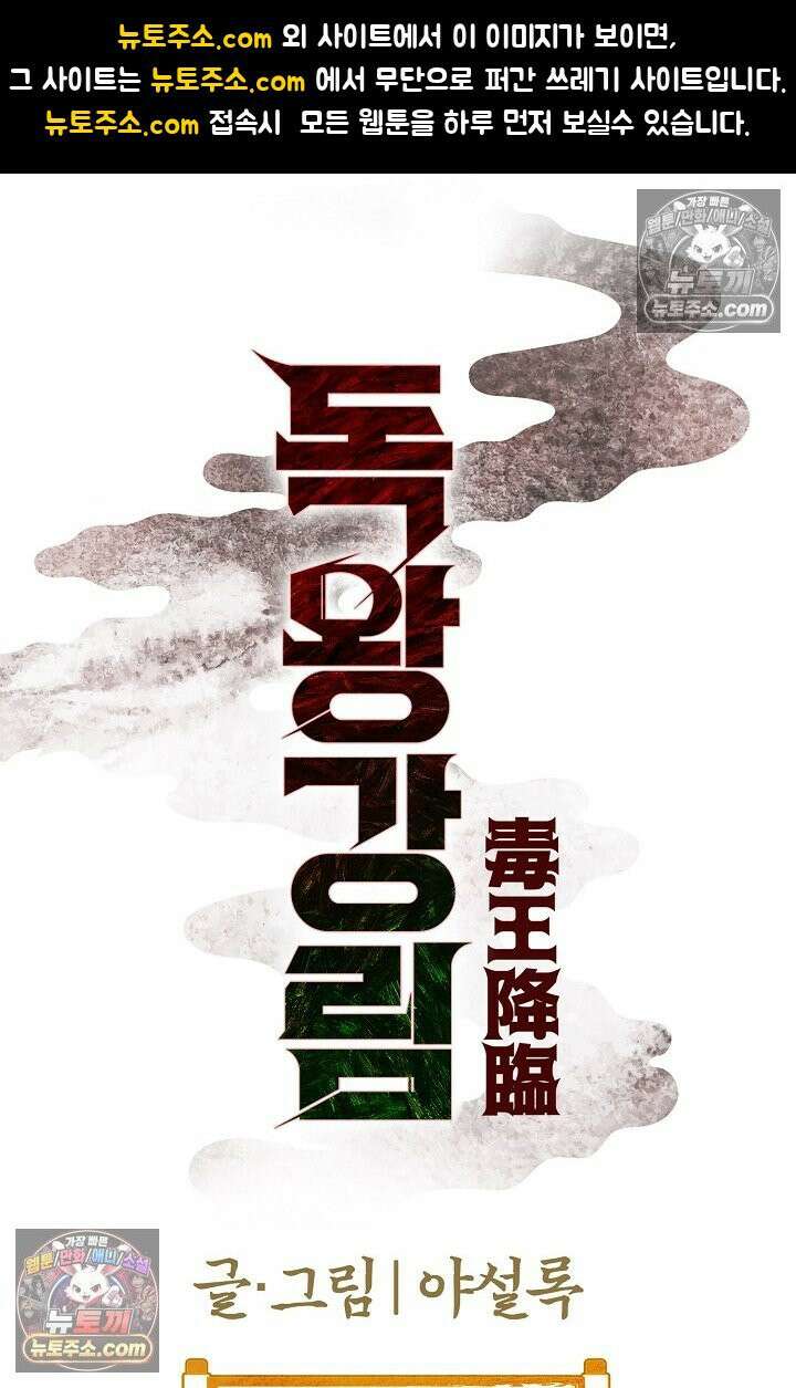 독왕강림 216화 1